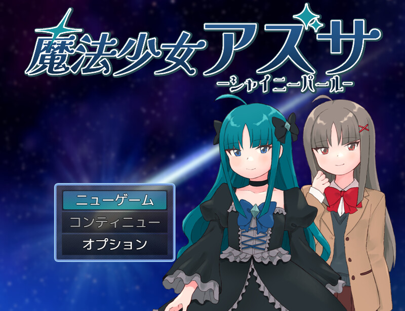 战斗RPG/汉化 魔法少女梓纱～闪亮珍珠～（魔法少女アズサ～シャイニーパール～）V250106 A PC端 汉化版 预览图