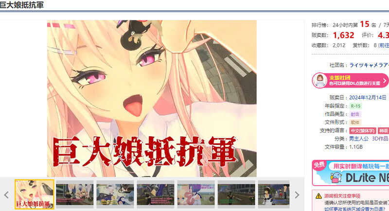 巨大娘抵抗軍 V1.0 DL官方中文 PC端 官中版 预览图