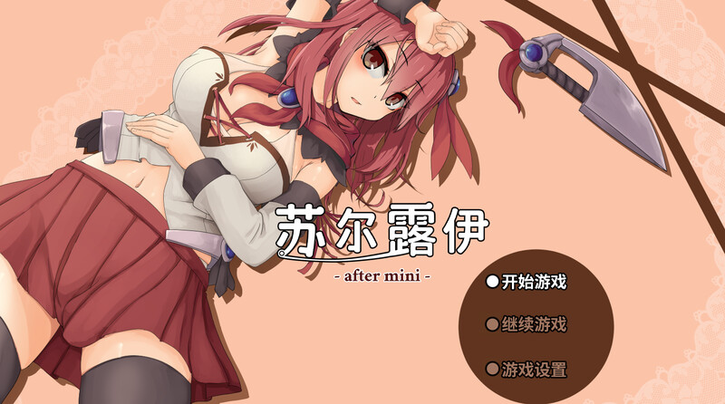 ST1月新作 爆款RPG/动态/官中 苏尔露伊 -after mini-（ソルルイ -after mini-）V1.0. PC端 官中版 预览图