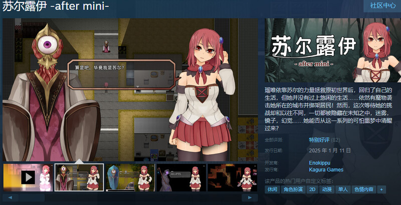 ST1月新作 爆款RPG/动态/官中 苏尔露伊 -after mini-（ソルルイ -after mini-）V1.0. PC端 官中版 预览图