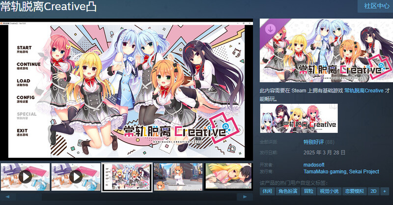 ST3月新作【拔作ADV/甜蜜亲热/官中】常轨脱离Creative凸/灵感满溢的甜蜜创想凸（ハミダシクリエイティブ凸）V1.1.4 STEAM官中 PC端 官中版 预览图