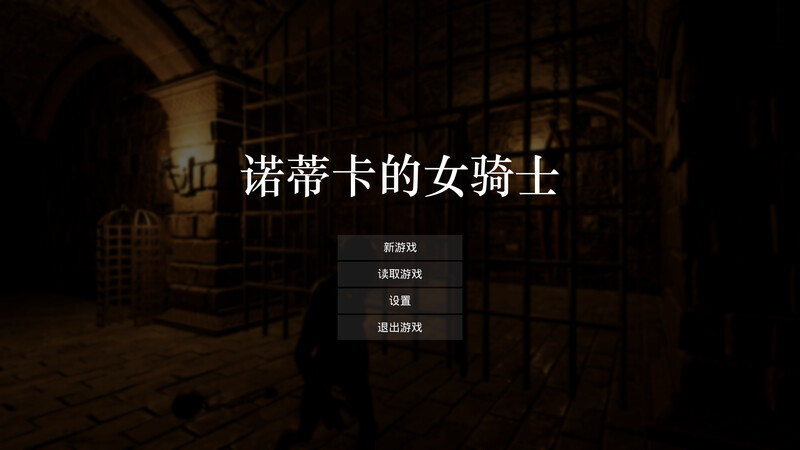 DL3月新作【动作ACT/3D作品/全动态/官中】诺蒂卡的女骑士（ノーティカの女騎士）V1.0 DL官中 PC端 官中版 预览图