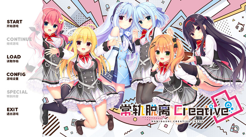 ST3月新作【拔作ADV/甜蜜亲热/官中】常轨脱离Creative凸/灵感满溢的甜蜜创想凸（ハミダシクリエイティブ凸）V1.1.4 STEAM官中 PC端 官中版 预览图