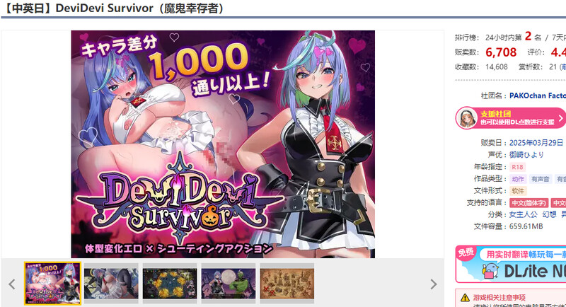 （DeviDevi Survivor(デビデビサバイバー)）V1.0 DL官中 PC端 官中版 预览图