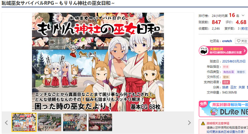 DL3月新作【精品RPG/换装巫女/汉化】耻域巫女生存RPG～森琳神社的巫女日常～（恥域巫女サバイバルRPG～もりりん神社の巫女日和～）V1.0 PC端 AI汉化版 预览图