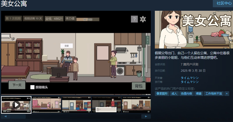 ST3月新作【沙盒SLG/像素动态/官中】美女公寓 Build.17922589 STEAM官中 PC端 官中高清版 预览图