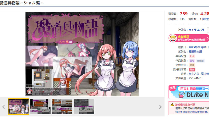 DL2月新作【探索RPG/精神暗示/汉化】魔道具物语~夏尔篇~（魔道具物語～シャル編～）V1.0 PC端 AI汉化版 预览图