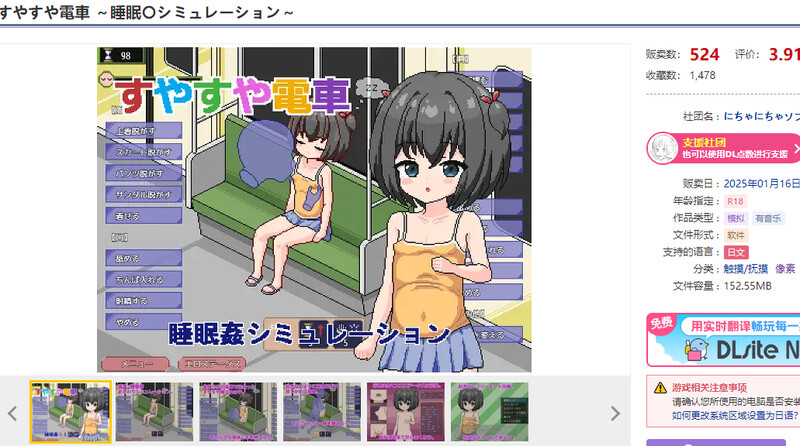 呼呼大睡电车 すやすや電車 ～睡眠〇シミュレーション～ V1.0 PC端 AI汉化版 预览图