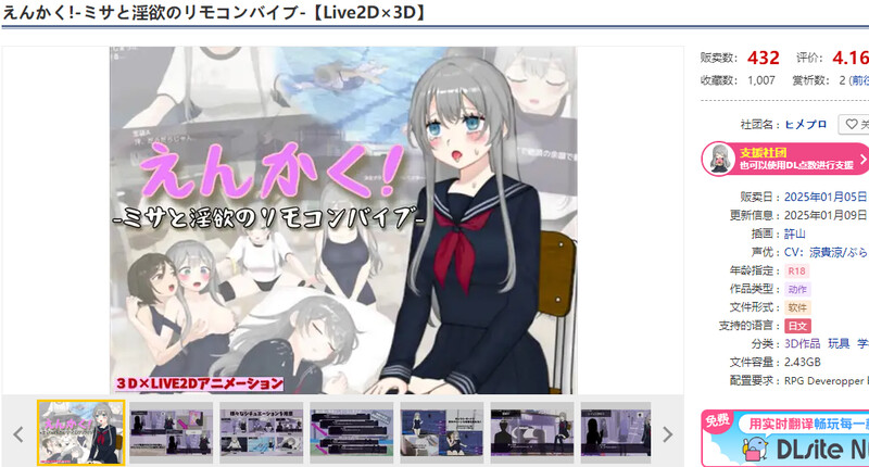 远程遥控！美沙与愿望的遥控振动趣味道具（えんかく!-ミサと迷宫のリモコンバイブ-）V1.0.2 PC端 AI汉化版 预览图