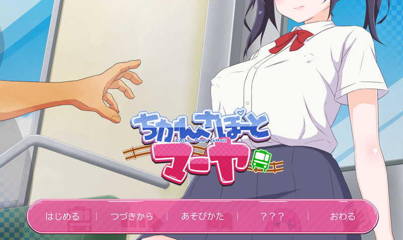 玛雅（ちかんさぽーと マーヤ）V1.1 原版生肉 PC端 日文原版 预览图