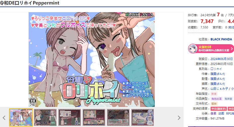 令和DE萝莉魔法薄荷（令和DE口リホイPeppermint）V1.20 DL官方中文 PC端 官中版 预览图