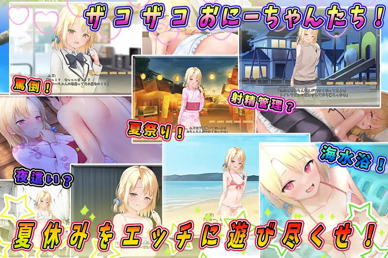 妹妹的夏日生活（メスガキサマーライフ）V1.0 内嵌AI汉化版 双端 预览图