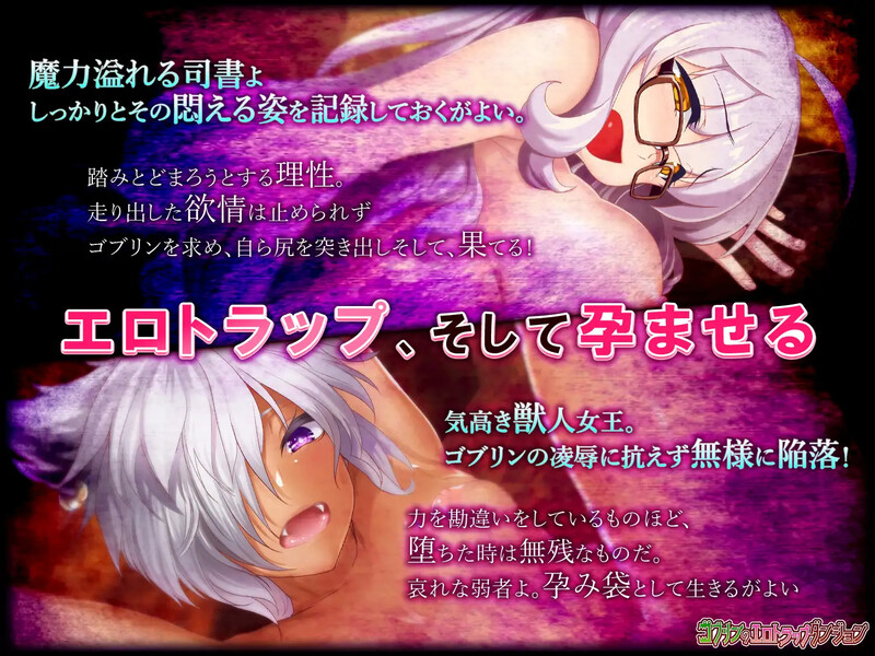 哥布林的情色陷阱地下城～超值版～V1.2.10 DL官中 PC端 官中版 预览图