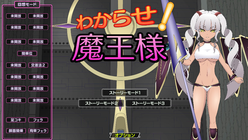 惩戒！魔王大人（わからせ!魔王様）V1.3 精翻汉化 PC端 汉化版 预览图