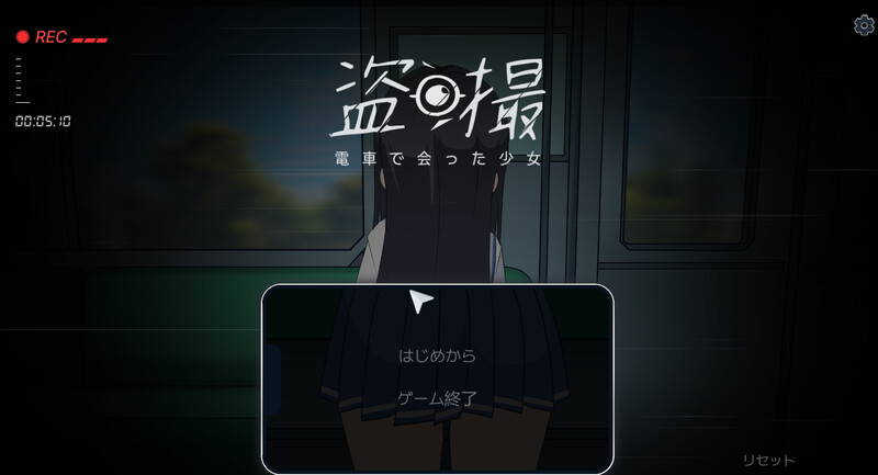 盗撮～電車で会った少女～ V1.0 原版生肉 PC端 日文原版 预览图
