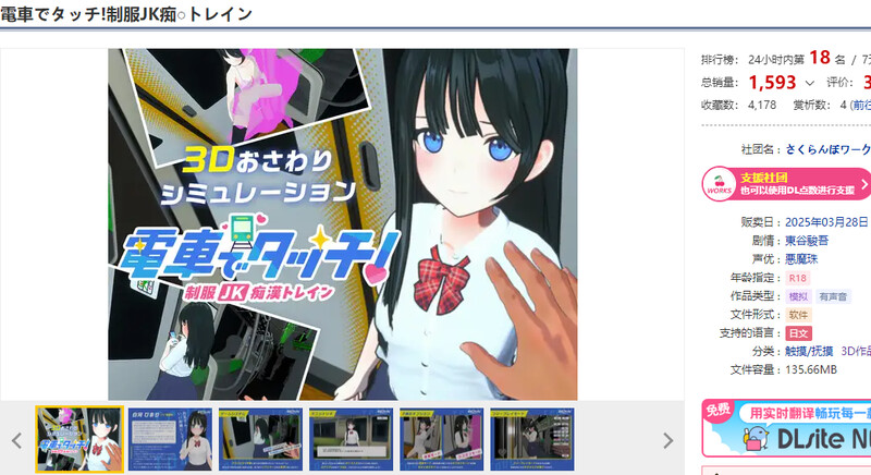 DL3月新作【互动SLG/3D作品/全动态/生肉】在电车上触碰！ 制服JK痴汉列车（電車でタッチ!制服JK痴漢トレイン）V1.0 原版生肉 PC端 日文原版 预览图