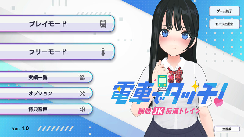 DL3月新作【互动SLG/3D作品/全动态/生肉】在电车上触碰！ 制服JK痴汉列车（電車でタッチ!制服JK痴漢トレイン）V1.0 原版生肉 PC端 日文原版 预览图