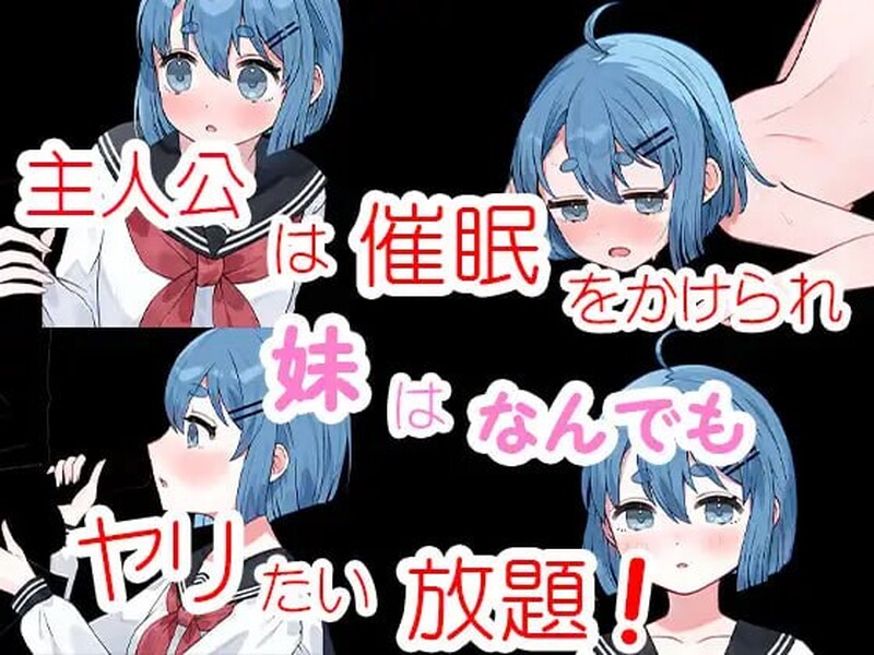 兄妹心理剧情游戏（心理剧情かくれんぼ）V1.0 汉化中文 双端 汉化版 预览图
