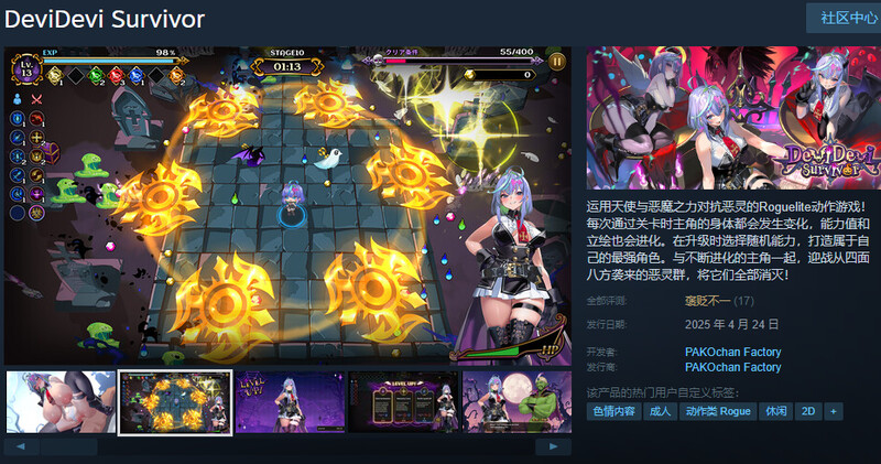 恶魔幸存者 （DeviDevi Survivor(デビデビサバイバー)）V1.2.0 #283 STEAM官中 PC端 官中版 预览图