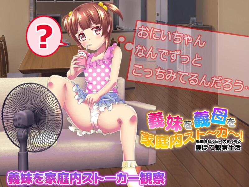 探索RPG/家庭伦理 义妹义母家庭内的跟踪狂（義妹を!義母を!家庭内ストーカー!妊娠させて日々大きくなる腹 PC端 更新版 预览图