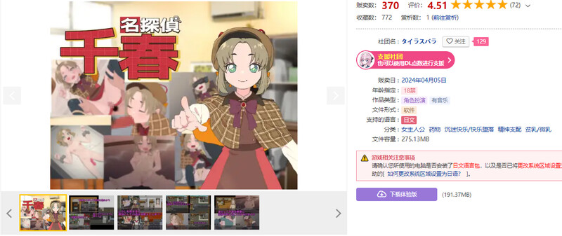 探索RPG/催情堕落/2C 名探偵千春 V1.0 PC端 预览图