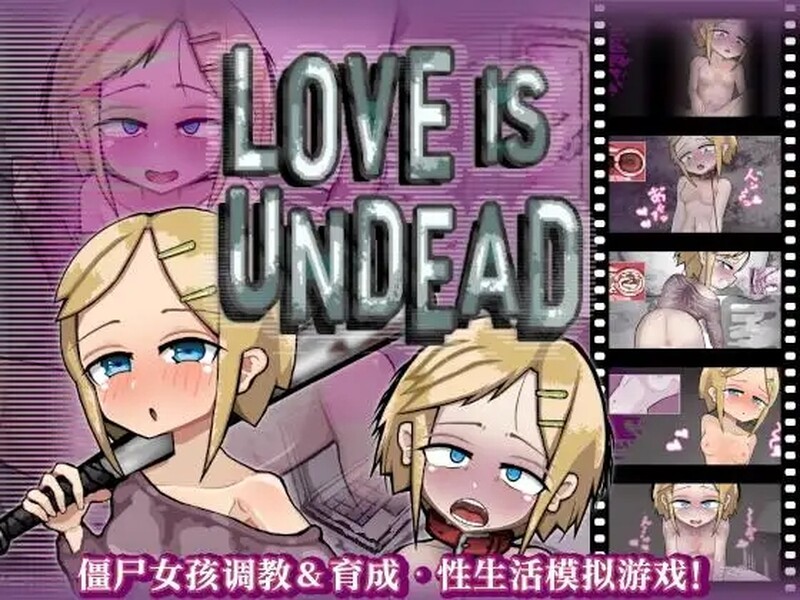 僵尸女孩养成&育成（Love is Undead） V1.17 官方AI汉化中文 PC端 AI汉化版 预览图