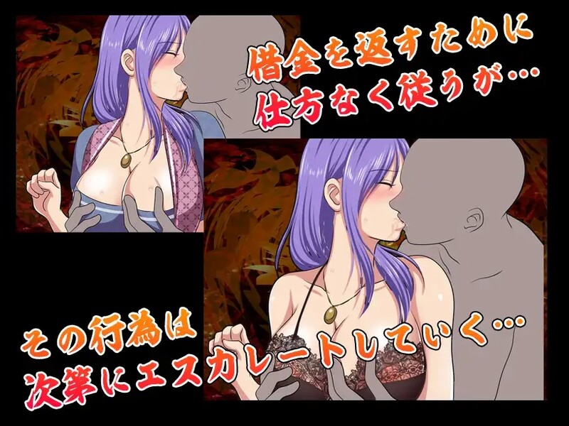 探索RPG/汉化 代父肉体偿还债务（借金妻の肉欲返済）V1.0 内置AI汉化 双端 AI汉化版 预览图