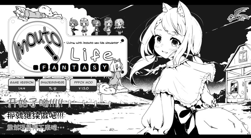 爆款SLG/抚摸睡J/2C 妹同居黑白2：异世界幻想（妹!せいかつ～ファンタジー～）本体v1.45 PC端 预览图