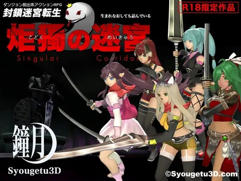 封锁迷宫转生「炬独之迷宫」 封鎖迷宮転生「炬獨の迷宮」 V1.03 机翻版 PC端 预览图