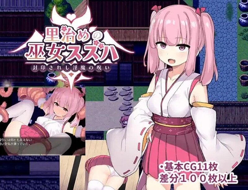 治理之巫女 铃羽（里治めの巫女スズハ）V1.0 PC端 AI汉化版 预览图