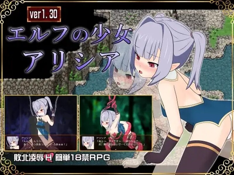 精灵少女艾丽西娅 エルフの少女アリシア V1.30 PC端 AI汉化完整版 预览图