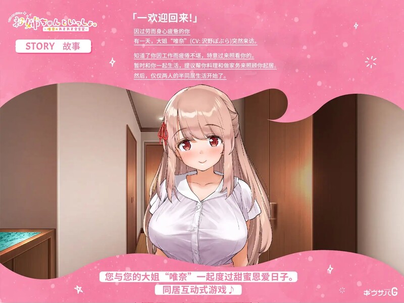 互动SLG/纯爱初体验/全动态2C （和姐姐一起。 額外情境 ～唯奈的 更加 甜蜜全肯定～超值套装） V1 PC端 官中版 预览图