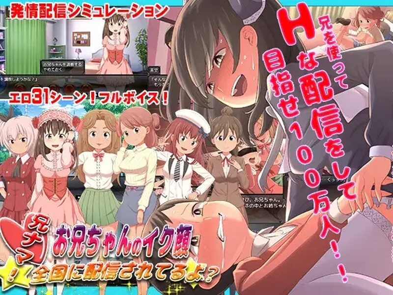 探索RPG/淫乱直播/2C 兄啊！哥哥射精的表情，正在全国直播哦？（兄ナマ!～お兄ちゃんのイク顔、全国に配信されてるよ? PC端 预览图