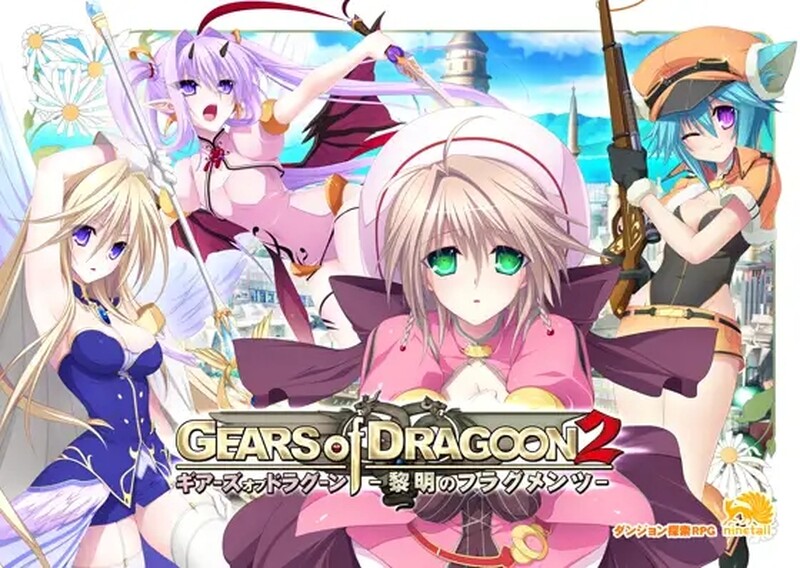 龙之齿轮-黎明的碎片（GEARS of DRAGOON 2 ～黎明のフラグメンツ～）V1.051 PC端 预览图