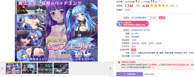 魔法少女セラフィエールIF・悪夢のバッドエンド译名：魔法少女塞拉菲尔IF・噩梦的坏结局 PC端 更新版 预览图
