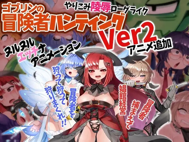 哥布林冒险者狩猎 Goblin Adventurer Hunting V2.0.0 STEAM官中版+全DLC PC端 预览图