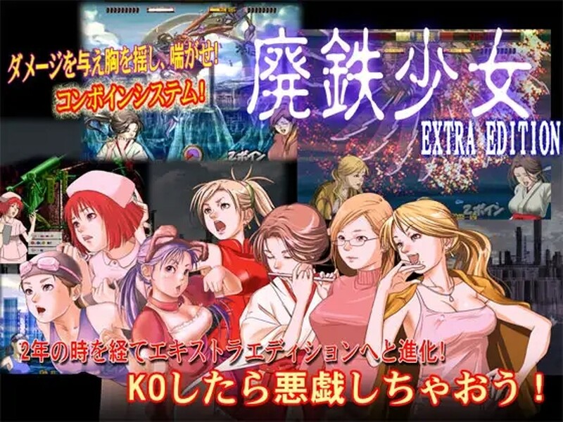 废铁少女 廃鉄少女ダブルパック v1.3 PC端 预览图