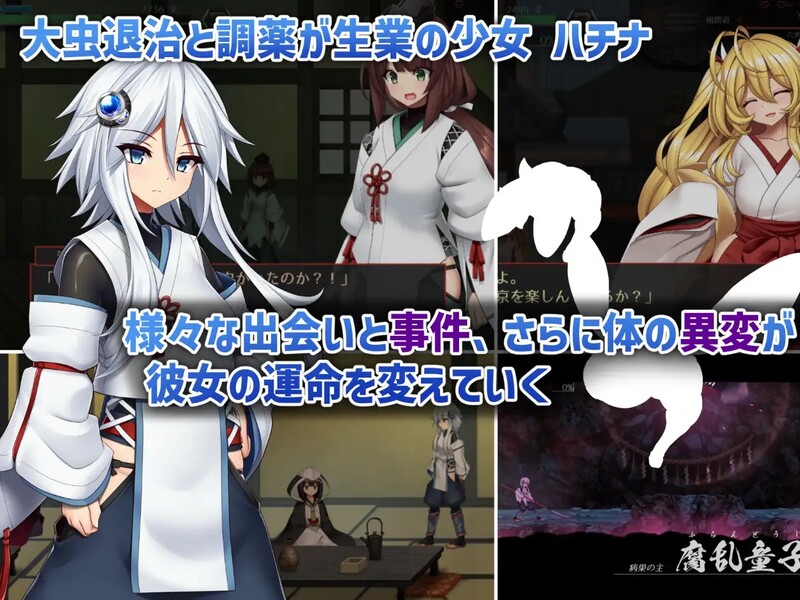 哈奇娜怪异谭 ハチナ怪異譚 V1.11 DL官中版 PC端 预览图