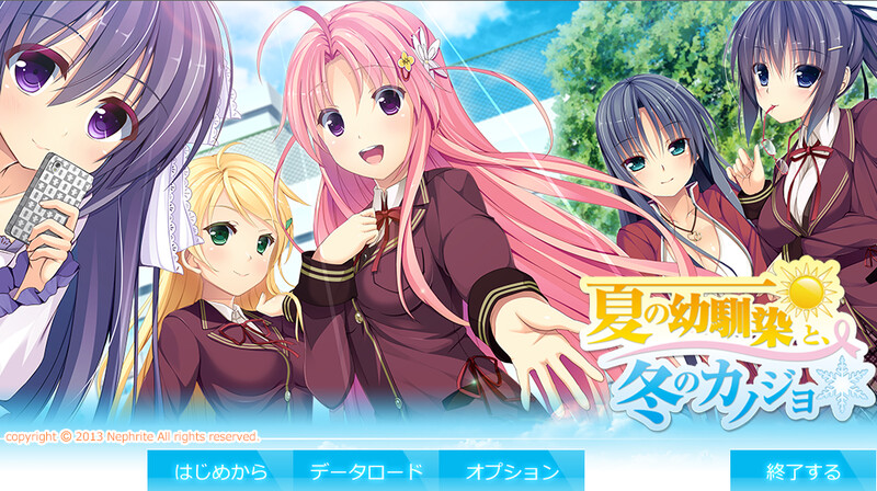 夏天的青梅竹马，冬天的女友（夏の幼馴染と、冬のカノジョ）V1.0 PC端 AI汉化版 预览图