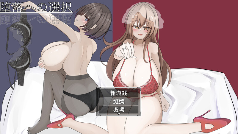 探索RPG/男受反向J/动态2C 堕落的选择（堕落への選択） 内置AI汉化 PC端 AI汉化版 预览图