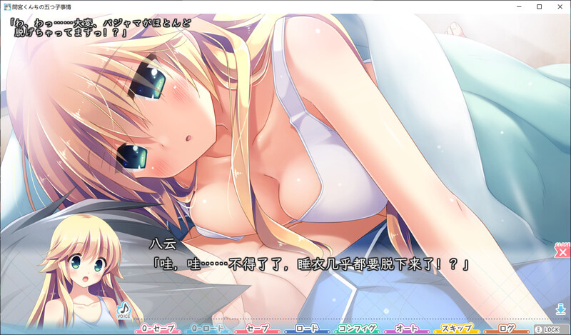 拔作ADV/2C 间宫家的五子情事（間宮くんちの五つ子事情）V1.0 汉化中文 PC端 汉化完整版 预览图