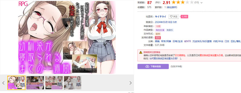 青梅竹马被NTR的一星期 幼馴染が寝取られるまでの一週間 双端 汉化版 预览图