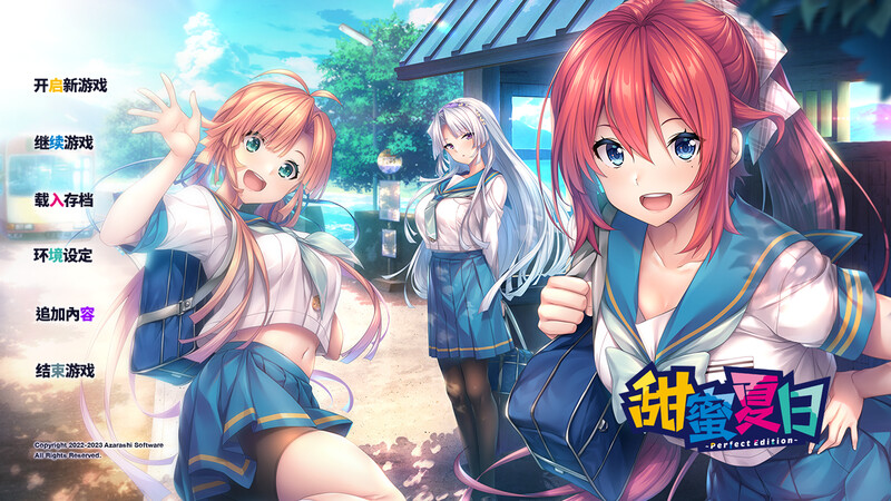 甜蜜夏日 ~Perfect Edition~ STEAM官中版 PC端 官中完整版 预览图