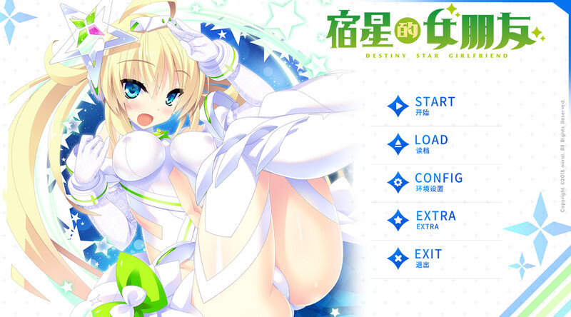 拔作ADV/纯爱出体验/2C 宿星的女朋友 ―destiny star girlfriend― V1.0.0H 安卓端 预览图