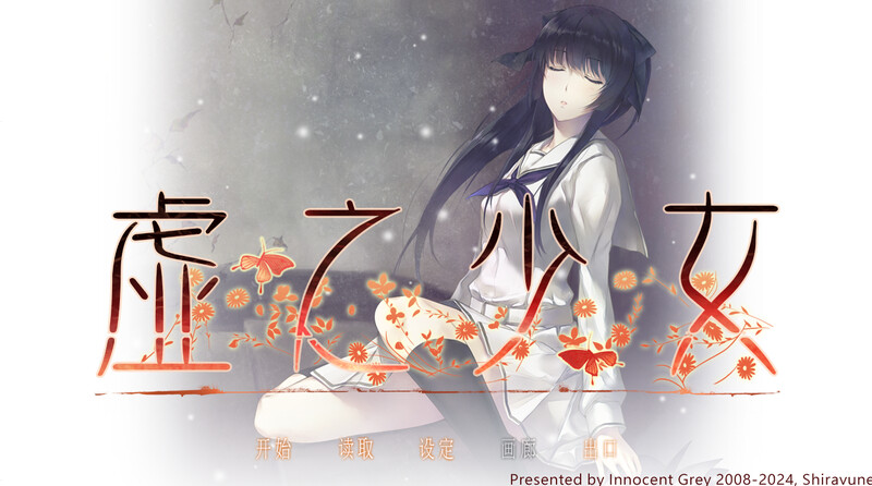 ST4月新游 大型ADV/推理悬疑 虚之少女HD（虚ノ少女HD）V1.0H STEAM官中 PC端 官中高清版 预览图