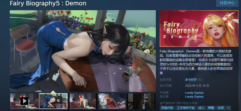 ST4月新游 互动SLG/动态 神话传记5：恶魔（Fairy Biography5 : Demon）V1.0 STEAM PC端 预览图