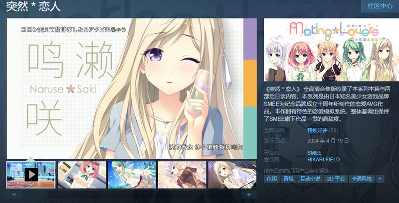 ST4月新游 大型ADV/动态2C 突然＊恋人（Making＊Lovers FHD Deluxe Edition）V1. PC端 高清版 预览图