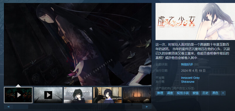 ST4月新游 大型ADV/推理悬疑 虚之少女HD（虚ノ少女HD）V1.0H STEAM官中 PC端 官中高清版 预览图