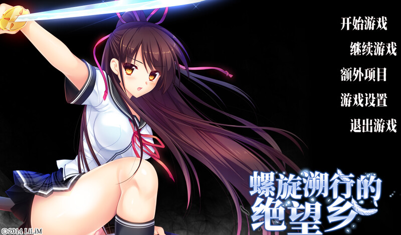 螺旋溯行的绝望乡（Spiral Dystopia）V1.02-(STEAM官中 PC端 官中版 预览图