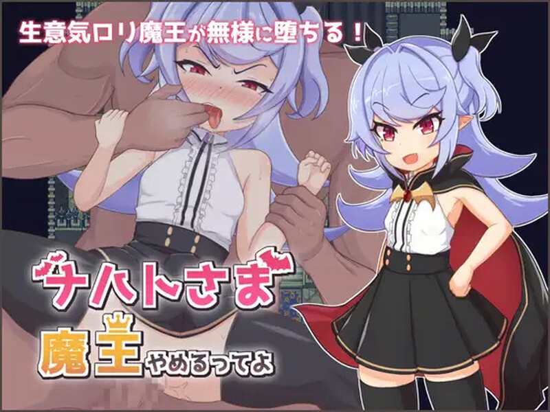娜哈特不当魔王大人啦（ナハトさま魔王やめるってよ）V1.0.3 STEAM官中 PC端 官中版 预览图